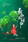 雨水