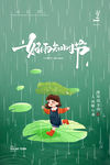 雨水