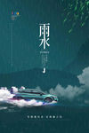 雨水