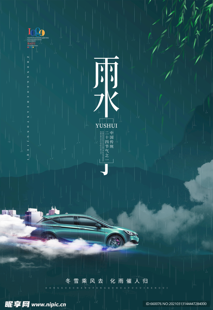 雨水