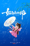 雨水
