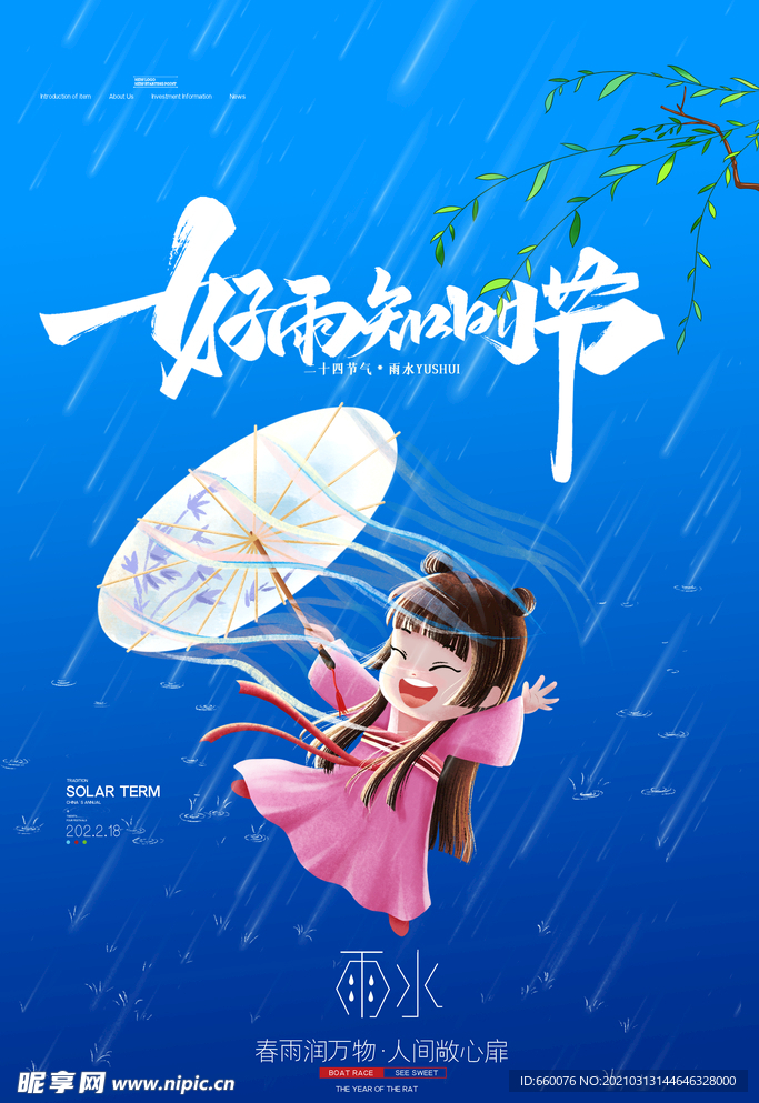 雨水