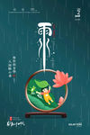 雨水