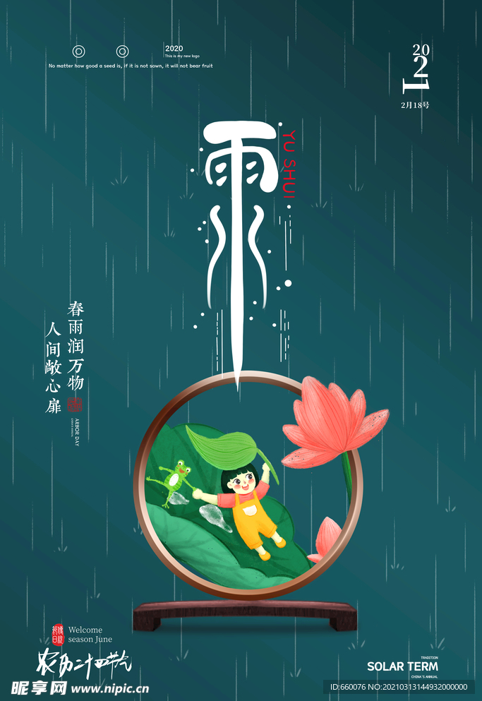 雨水