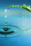 雨水