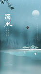 雨水