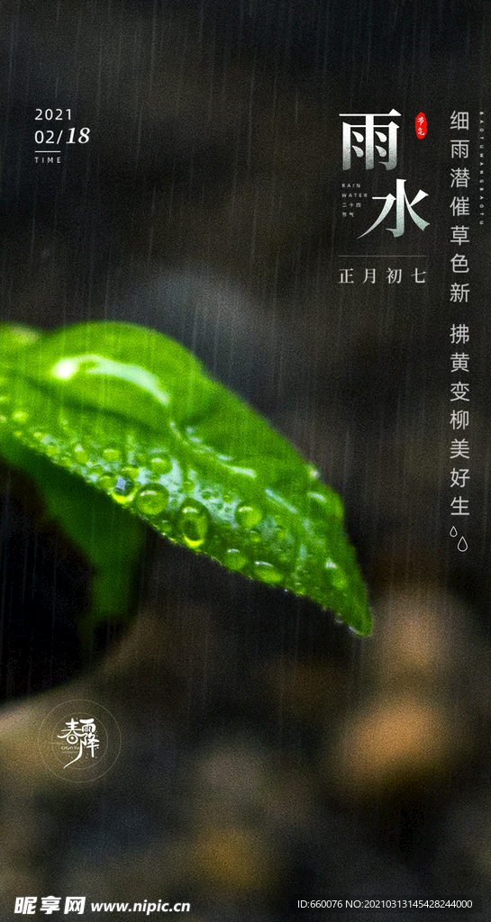 雨水