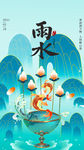 雨水
