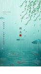 雨水