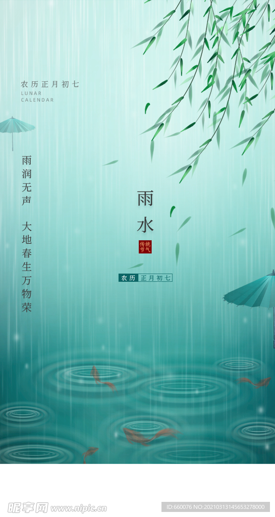 雨水