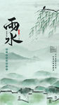 雨水