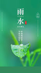 雨水