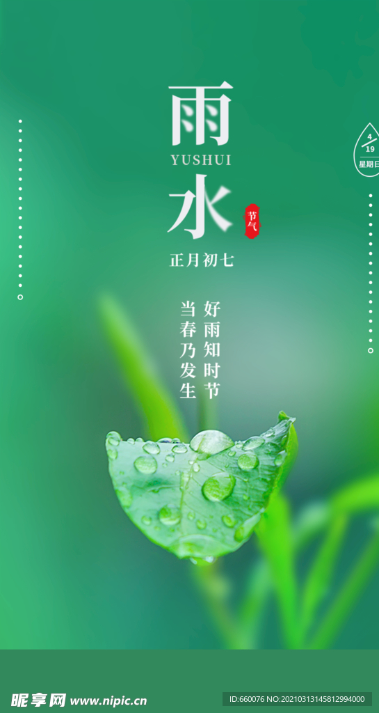 雨水