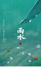 雨水