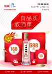 沱牌特级T68宣传活动海报