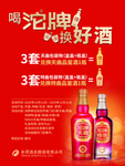 沱牌酒活动海报2021