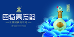 四特东方韵国韵主题背景
