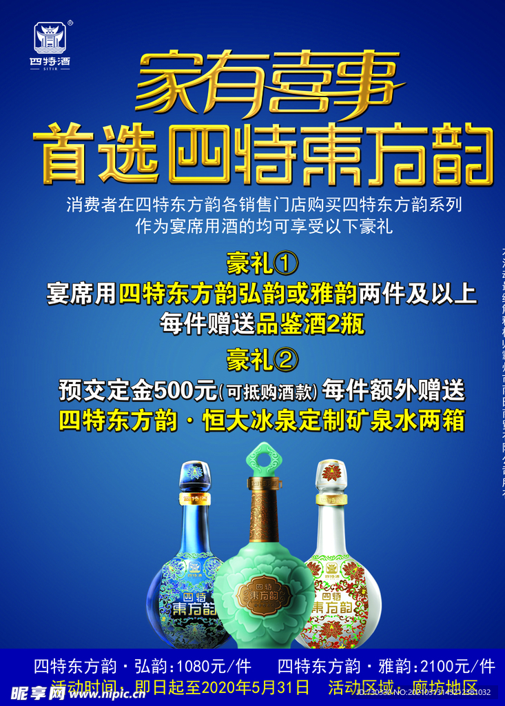 四特东方韵活动海报