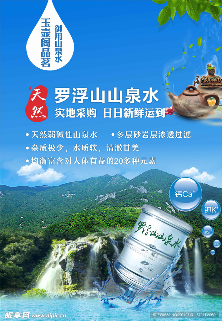 罗浮山泉水