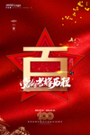 建党节