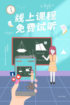 线上课程