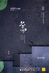 谷雨