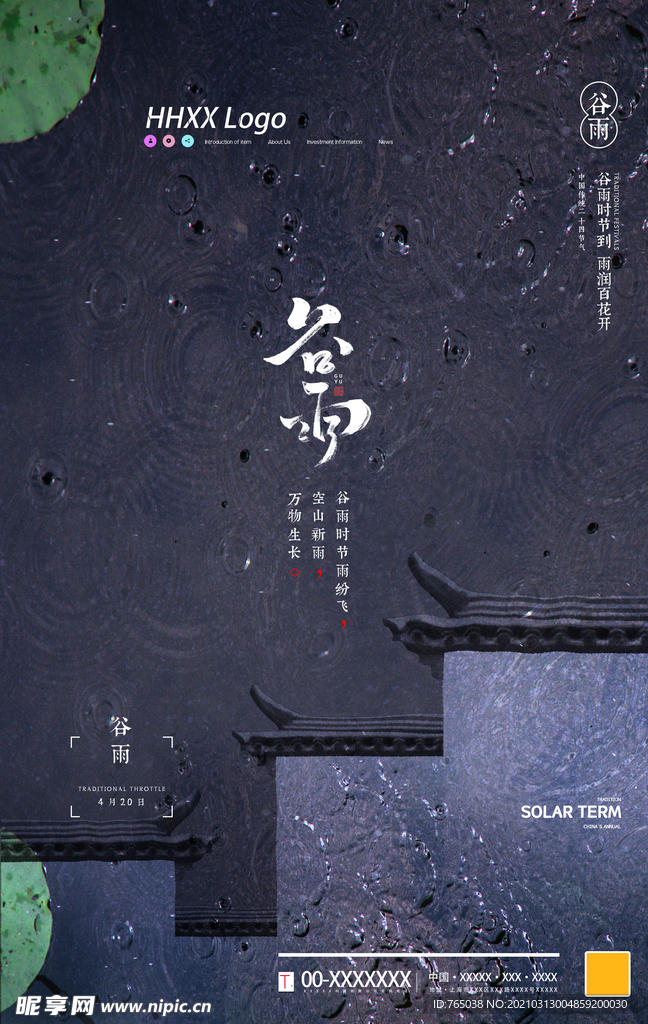谷雨