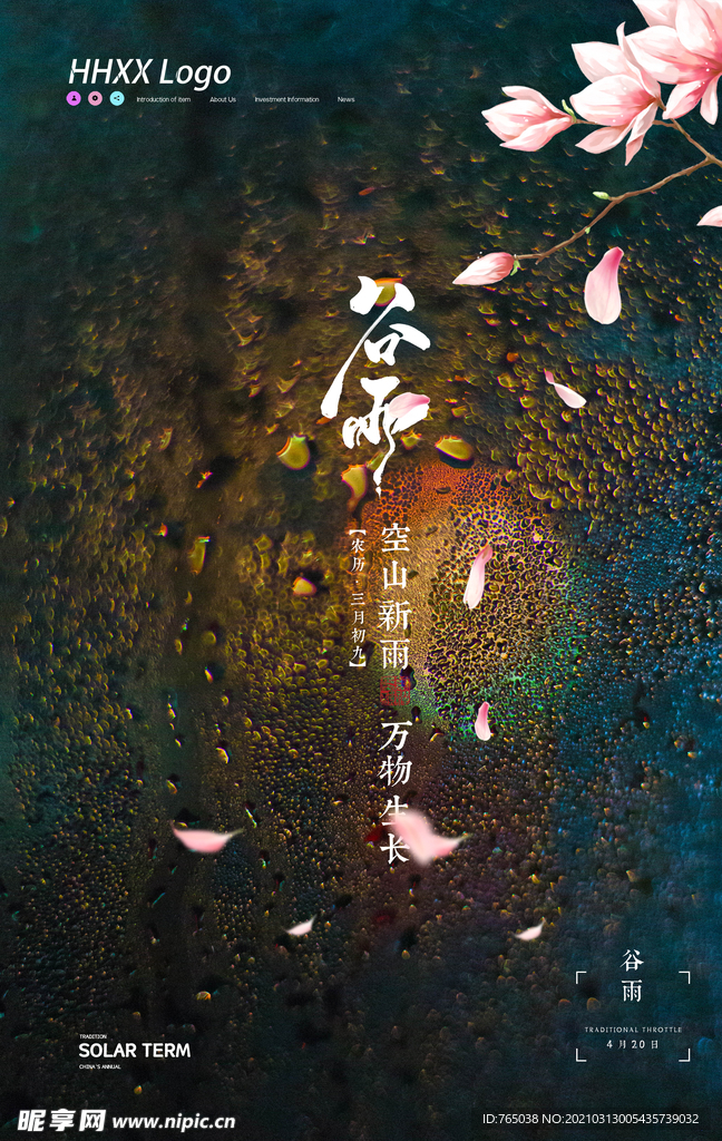 谷雨