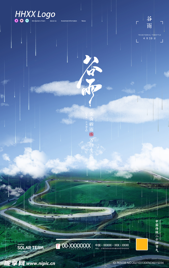 谷雨