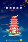 敦煌