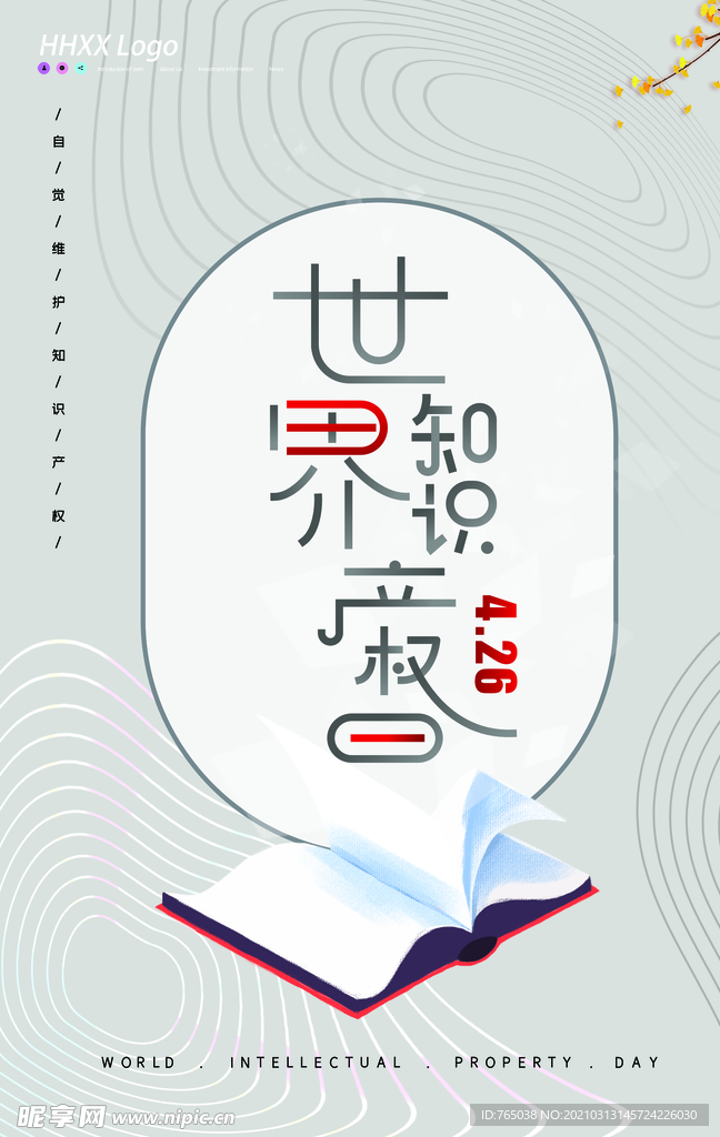 知识产权