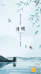清明