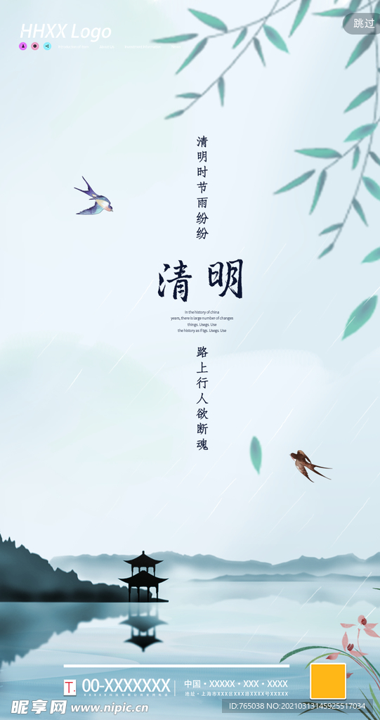 清明