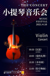 音乐节