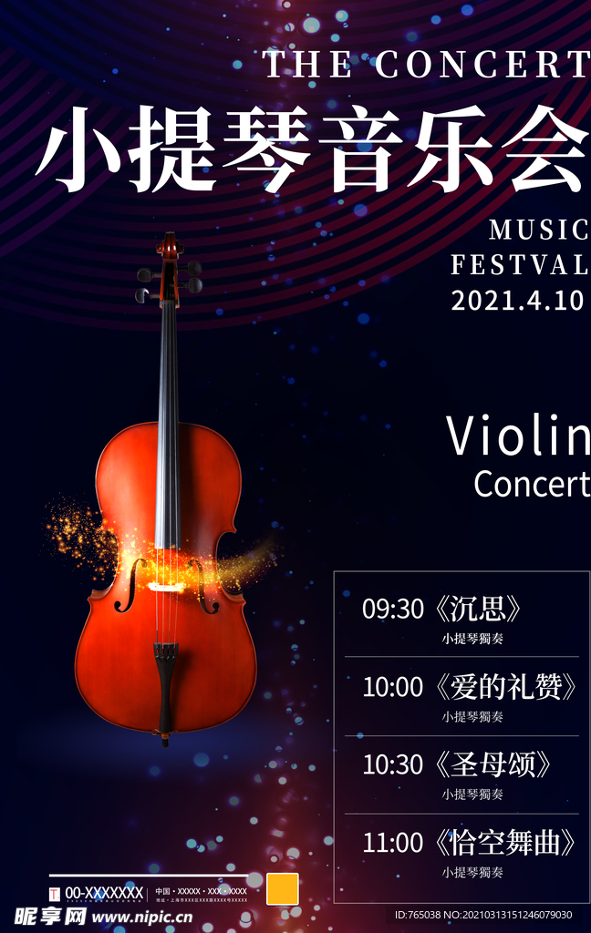 音乐节