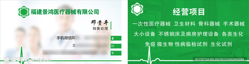 医疗名片