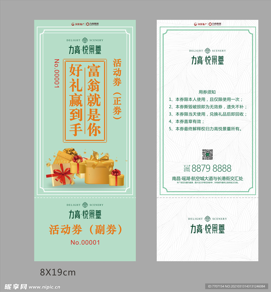 力高抽奖券