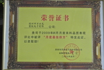 荣誉证书
