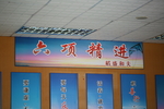 六项精进