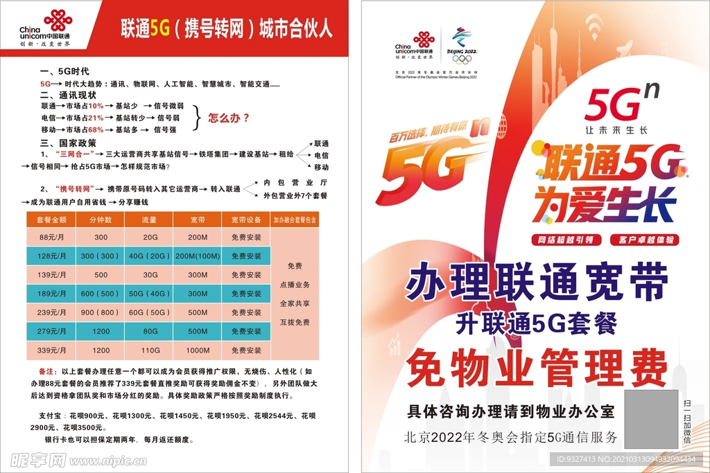 联通5G