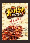 烧烤海报