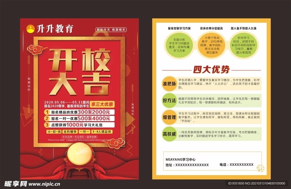 培训学校宣传单