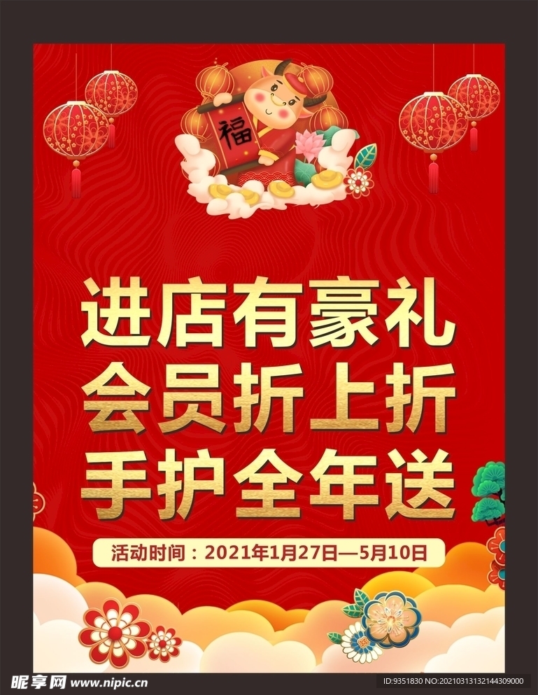 红色喜庆海报