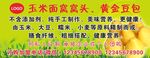 玉米面窝头豆包