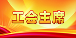 桌牌   台签