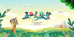五一旅游