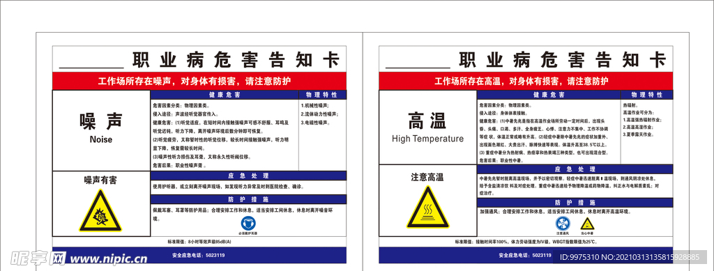 职业病危害告知卡