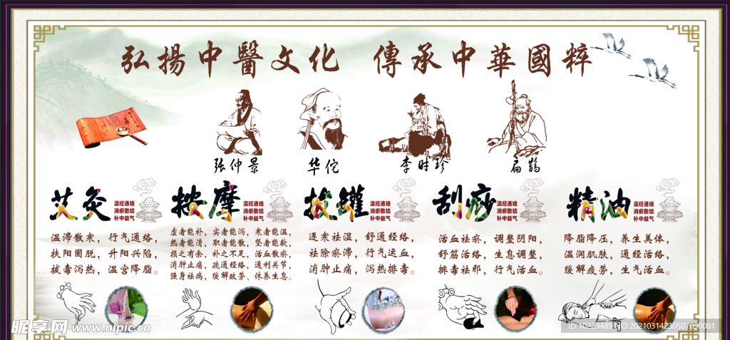 中医养生