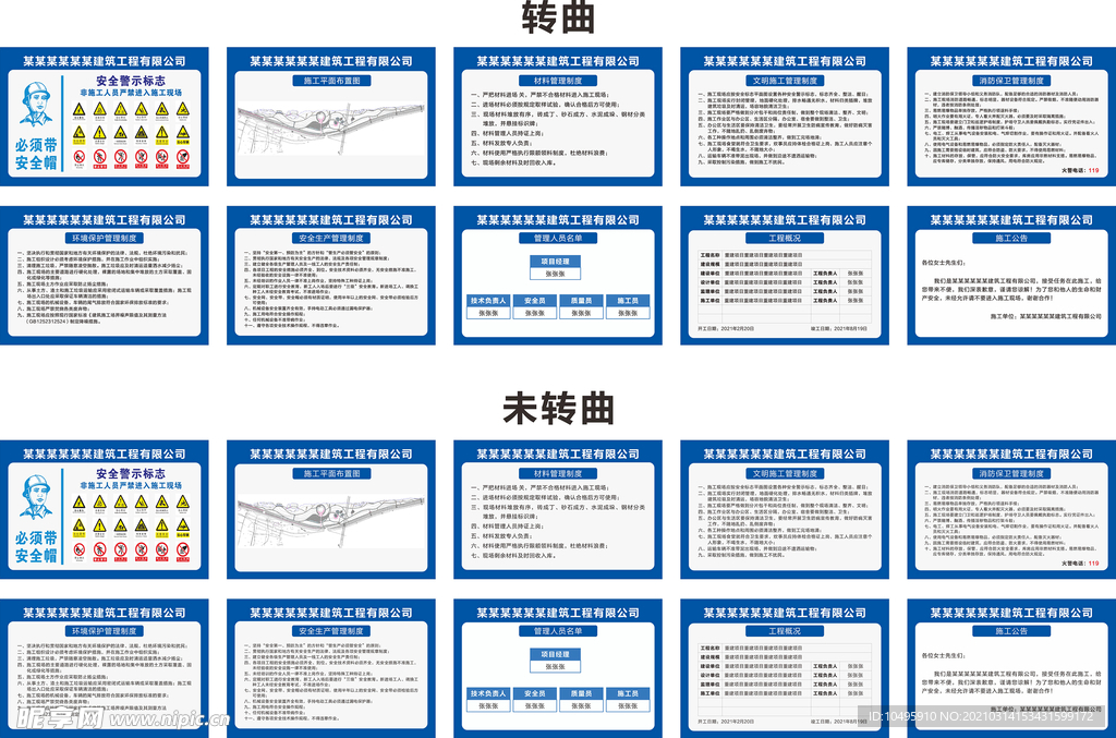 七牌一图 安全警示标志  工地