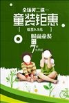 童装海报